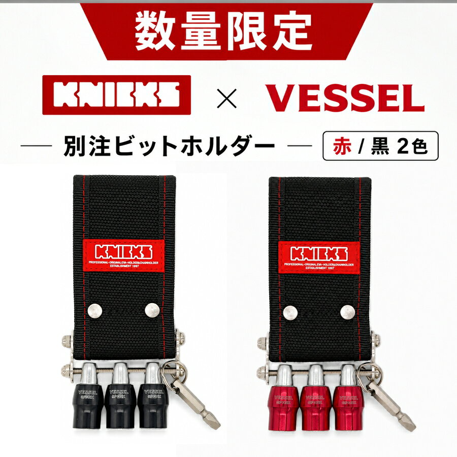 KNICKS × VESSEL 別注構成モデル KNICKS 4号帆布ベルトに、VESSEL クイックキャッチャーを組み合わせた限定別注モデル。 工具の着脱を想定し、構成パーツをあらかじめ組み上げています。 別注構成 クイック着脱 在庫限り 本商品は、KNICKS「KC-201HDX」をベースに、 VESSEL クイックキャッチャー QB-10 各色と、キーアダプター QB-ADを組み合わせた限定別注モデルです。 N-1パーツは本構成用にカスタムして取り付けています。 既製品を組み合わせる手間を省き、届いてすぐに使用できる構成です。 構成内容 詳細 KNICKS KC-201HDX ＋ N-1（カスタム取付済） VESSEL クイックキャッチャー QB-10（各色） VESSEL キーアダプター QB-AD ご注意 ・本商品は在庫限りの限定別注品です。 ・構成内容は変更できません。 KNICKS 4号帆布ベルト採用 VESSEL クイックキャッチャー構成 別注組み上げモデル 在庫限り
