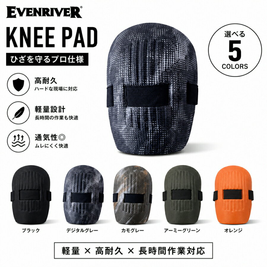 Rakuten - EVENRIVER イーブンリバー ニーパッド TRN-1 軽量 膝当て フリーサイズ プロテクター 作業用 膝保護 作業服 建築 建設 DIY 園芸 ワークウェア