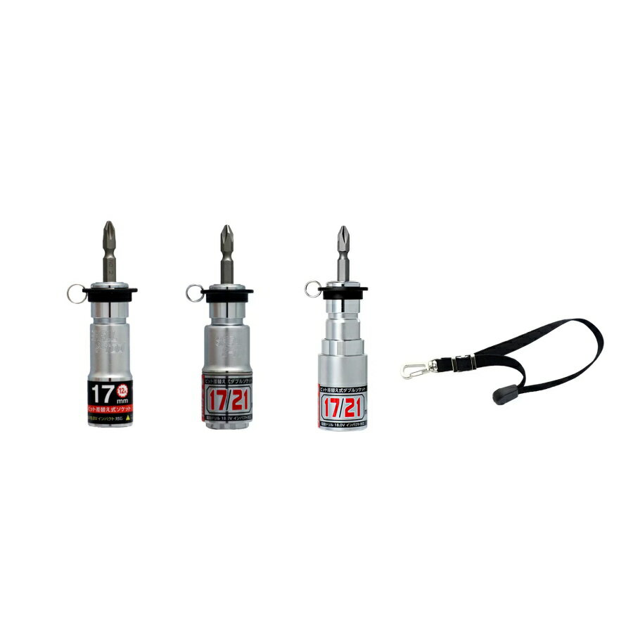 S-tool 落下防止差替えソケット シングル 2サイズ UF-17 / UFB-17 / UF-1721 / UF-1721G / UFB-1721 / ..