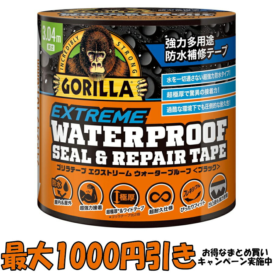 楽天安丸建材店MULHANDZ【最大1000円引き！お得なまとめ買い割あり】 KURE ゴリラ ゴリラテープ エクストリーム ウォータープルーフ ブラック 強力多用途防水補修テープ No.1782 防水テープ 補修テープ 呉工業 4972444017820