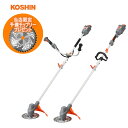 工進 (KOSHIN) 充電式草刈機 18V スマートコーシン U字ハンドル SBC-1825B / ループハンドル SBC-1825LB 草刈り機 刈払機 刈...