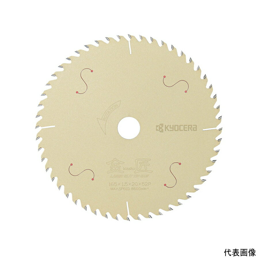 京セラ (KYOCERA) 金匠 レーザースリットチップソー S23 125mm (66500151) / 165mm (66500171) 集成材 一般木材用...