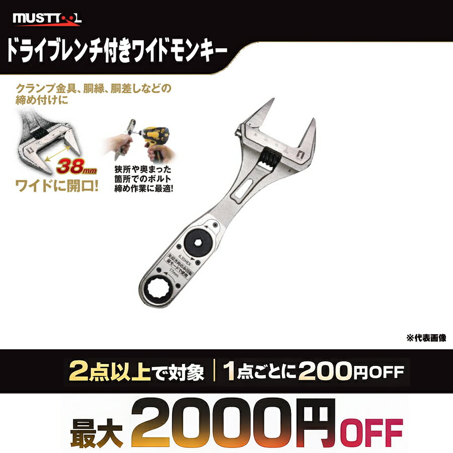 Rakuten - 【まとめ買いで最大2000円OFF】 MUSTTOOL マストツール DG-WM ドライブギア ワイドモンキー DG-WM17 DG-WM19 38mm開口 17mm 19mm ギアレンチ 電動工具対応 足場 鉄骨 ボルト締め 工具