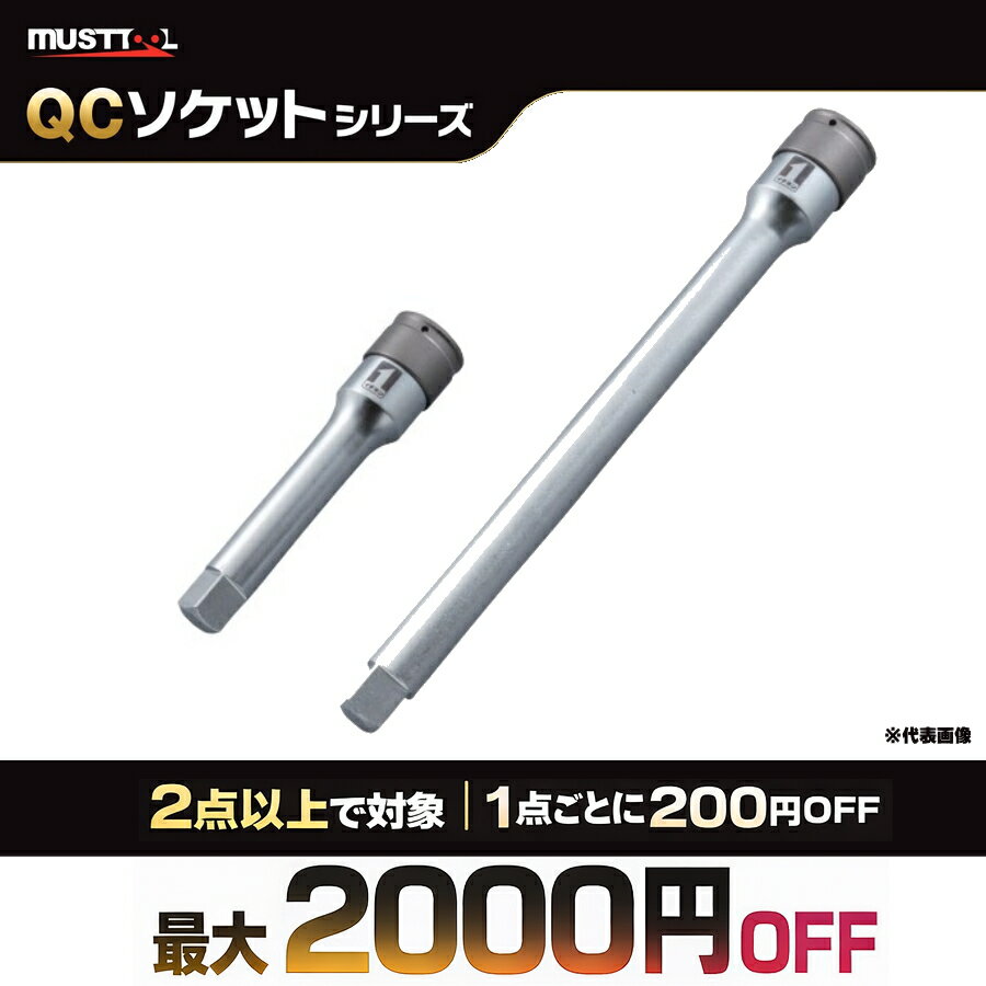 Rakuten - 【まとめ買いで最大2000円OFF】 MUSTTOOL マストツール QCエクステンションバー インパクトレンチ用 IM-4W-EX125 IM-4W-EX250 12.7mm 125mm 250mm クイックチェンジ 延長バー ソケット延長 工具