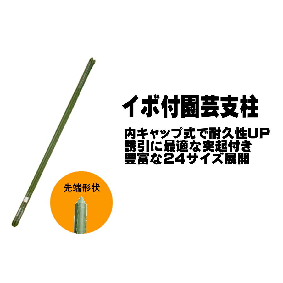 楽天市場】園芸支柱 8mm 1800の通販 楽天市場】園芸支柱 8mm 1800の通販