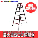 【まとめ買いで最大2500円引き】 SRB-FX180 高儀 × アルインコ 限定色 ブラック はしご兼用伸縮脚立 SRB 侍ブラック ALINCO 6尺