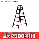 【まとめ買いで最大2500円引き】 SRB-NS180 高儀 × アルインコ 限定色 ブラック はしご兼用脚立 SRB 侍ブラック ALINCO 6尺