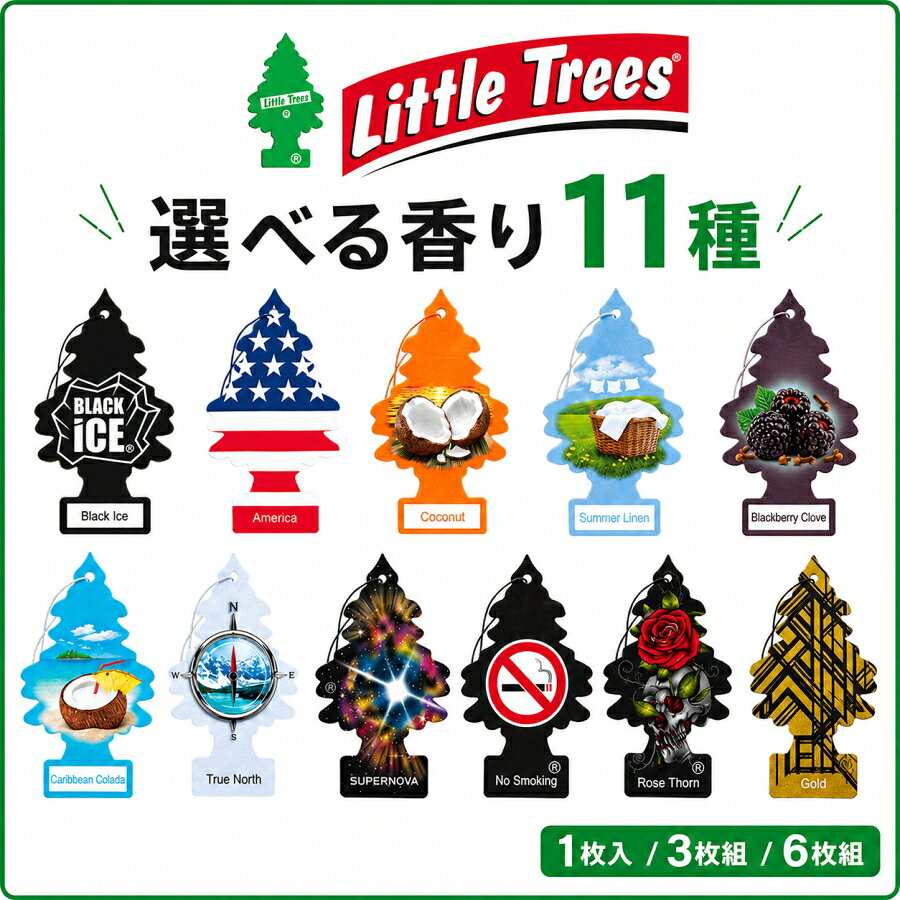 Little Trees リトルツリー エアフレッシュナー 車用芳香剤 吊り下げ カーフレッシュナー ブラックアイス サマーリネン ココナッツ アメリカ ブラックベリークローブ カリビアンコラーダ ゴールド トゥルーノース ノースモーキング ローズソーン スーパーノヴァ 1枚 3枚 6枚