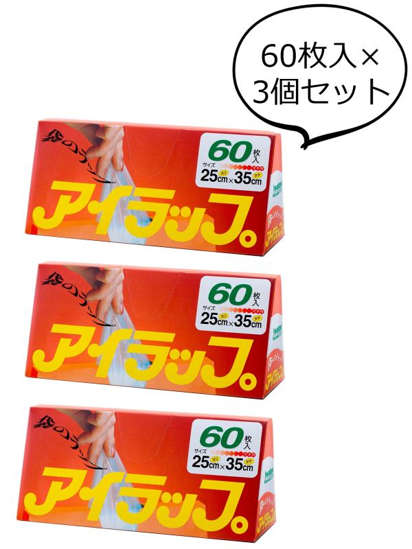 岩谷マテリアル(Iwatani Materials) ポリ袋 アイラップ 家庭用 60枚入×3セット 約25×35cm 電子 レンジ ・ 湯せん で使える 調理用ポリ袋 multibox-10035203 どしろショップ サンプル画像2