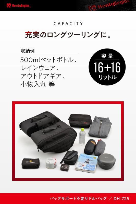 どしろショップのヘンリービギンズ(Henly Begins) デイトナ バイク サイドバッグ 16L+16L ステー不要 振り分けサイドバッグ DH-725 98655｜アングル3