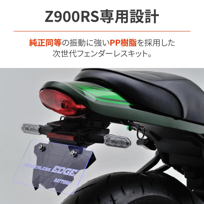 どしろショップのデイトナ(Daya) Z900RS/CAFE(18-24)専用 フェンダーレスEDGE LEDライセンスランプ&リフレクター&ウインカーステー付属 新保安基準適合 25793｜アングル2