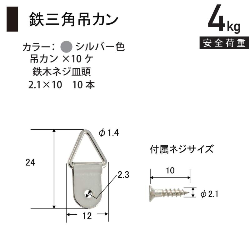 福井金属工芸 三角吊カン 安全耐荷重4kg×1...の紹介画像2