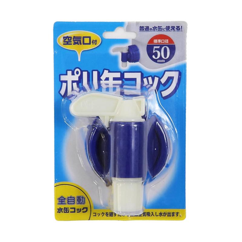 乐天商城 - プラテック BUB 水缶コック 50mm口径 ブルー