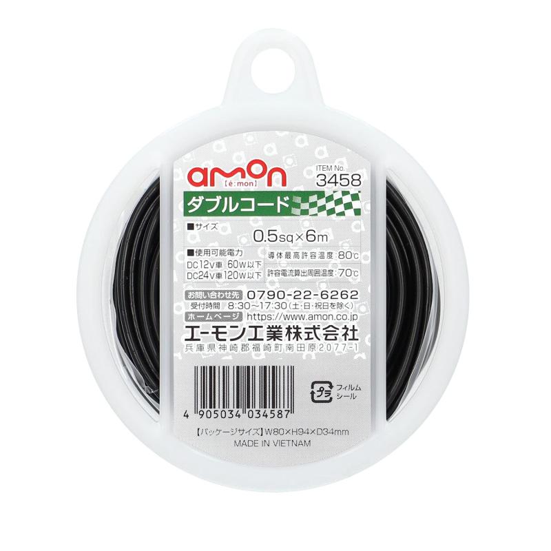 Rakuten - エーモン(amon) ダブルコード 自動車用 0.5sq 6m 黒/白ライン 3458
