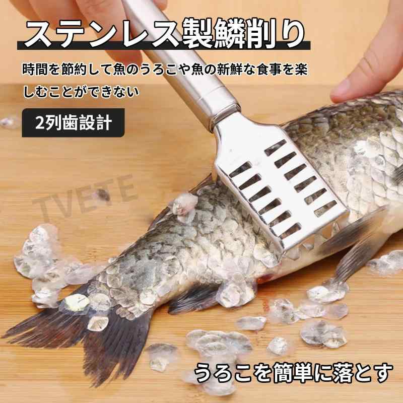 魚 うろこ取り 骨抜き 2個セット 毛抜き 鱗取りうろこ取り ステンレス キッチンツールセット 調理器具 キッチン用品 簡単に魚のうろこを取り除きます 魚の洗浄ツール multibox-10023331 どしろショップ サンプル画像3