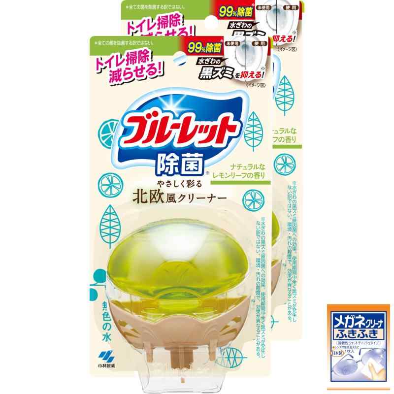 ブルーレット まとめ買い液体北欧 レモンリーフの香り本体×2個(おまけ付き)トイレ洗剤 トイレ洗浄剤 黒ずみ トイレ掃除 芳香剤
