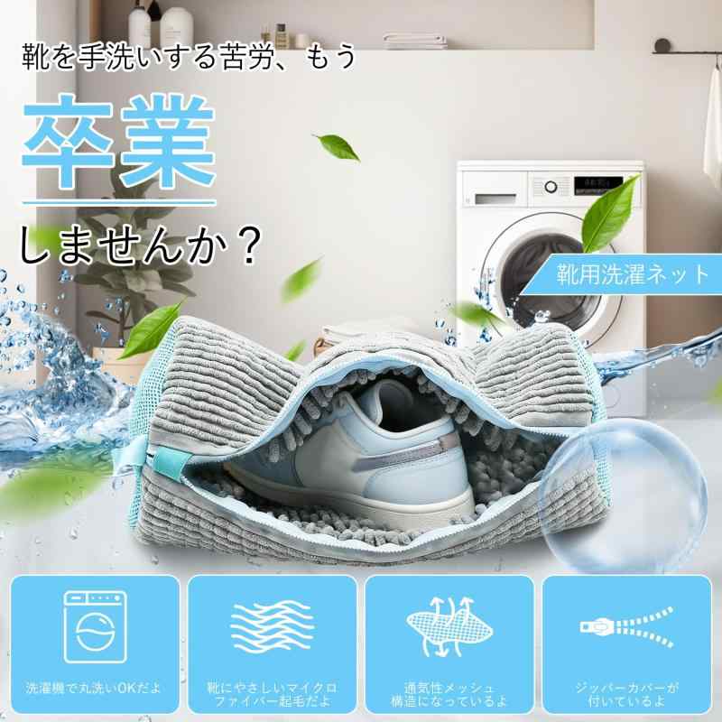 靴 洗濯ネット 靴用洗濯ネット シューズ用 靴洗いネット 洗濯ネット 耐久性 靴洗濯機 上履きスニーカー 靴を洗濯機で丸洗い 型崩れ防止 マルチプロテクション シューズ ランドリーネット multibox-10179064 どしろショップ サンプル画像2