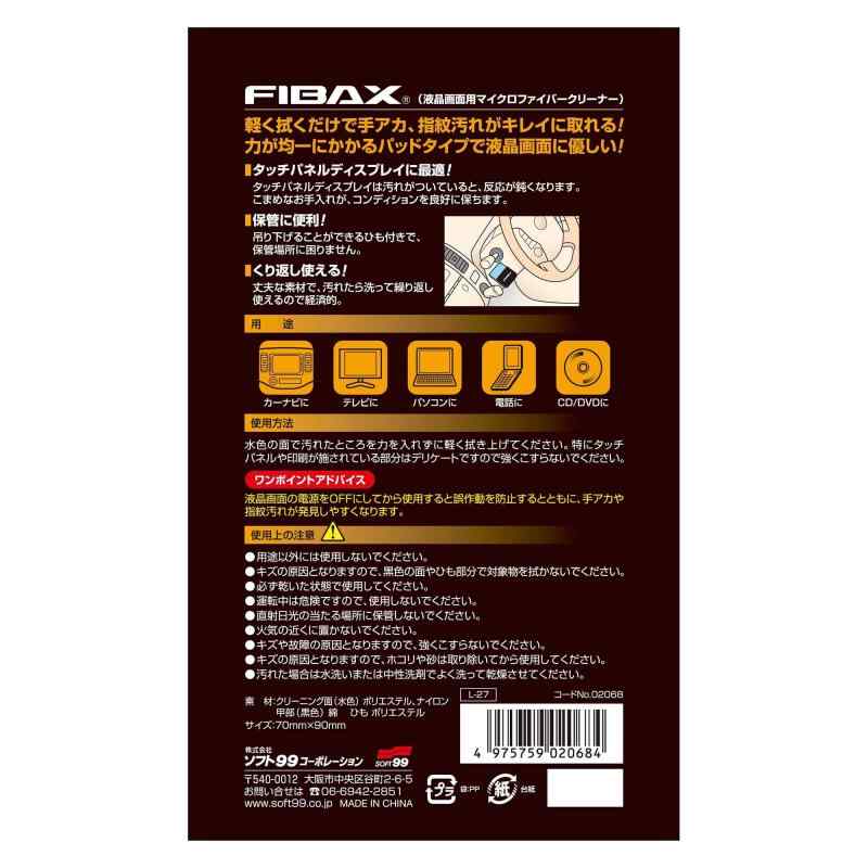 ソフト99(SOFT99) 車内 クリーナー FIBAX(ファイバックス) カーナビ・テレビ・パソコン・スマホ等の液晶画面用 02068