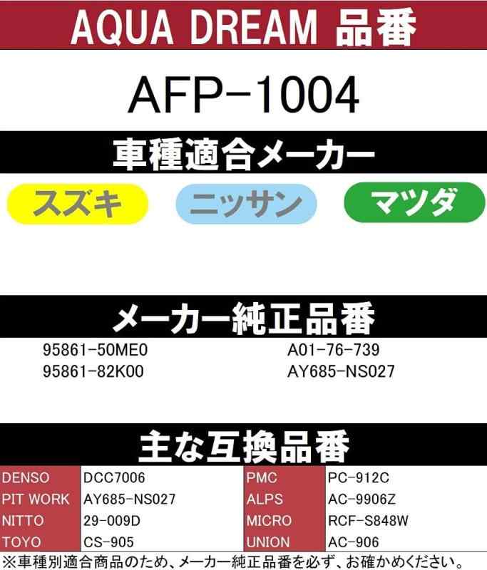 アクアドリーム 自動車用 エアコンフィルター PLATINUM スズキ/ニッサン/マツダ用 AFP-1004 銀イオン抗菌 除塵 脱臭 風量効果 A DREAM