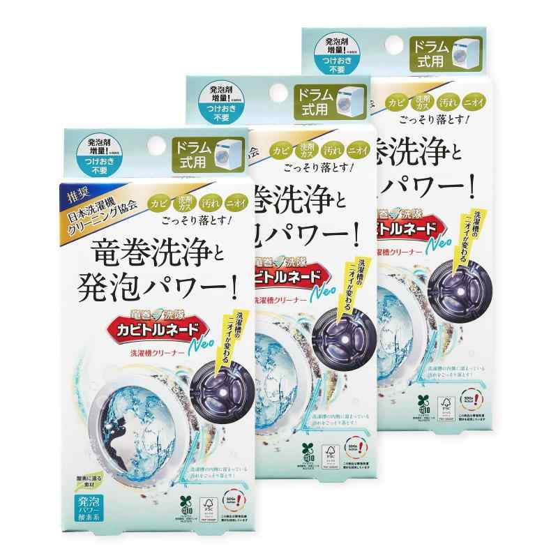乐天商城 - カビトルネード洗たく槽クリーナー カビトルネード Neo ドラム式用 3個セット洗濯槽のカビを一掃 過炭酸ナトリウム除菌 消臭 抗菌 無香料