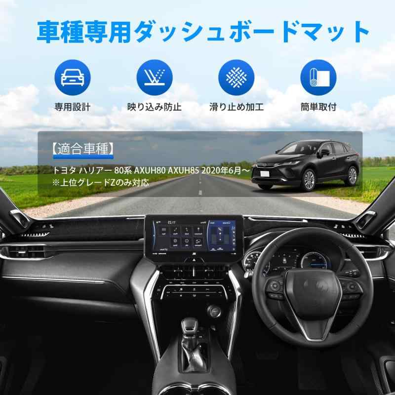 トヨタ ハリアー 80系 ダッシュボードマット 上位グレードZ 専用 HARRIER HARRIER AXUH80 AXUH85 2020年6月-現行 ダッシュマット 保護マット インテリア 内装 カスタム パーツ アクセサリー 日焼け 2