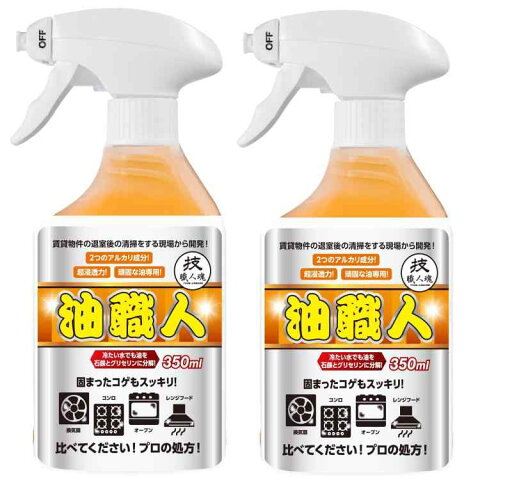 【頑固な油】油を石鹸とグリセリンに分解 コゲにも使える強力油落とし洗剤(プロ濃度)油職人500ml✕2個セット 【頑固な油】油を石鹸とグリセリンに分解 コゲにも使える強力油落とし洗剤(プロ濃度)油職人500ml✕2個セット