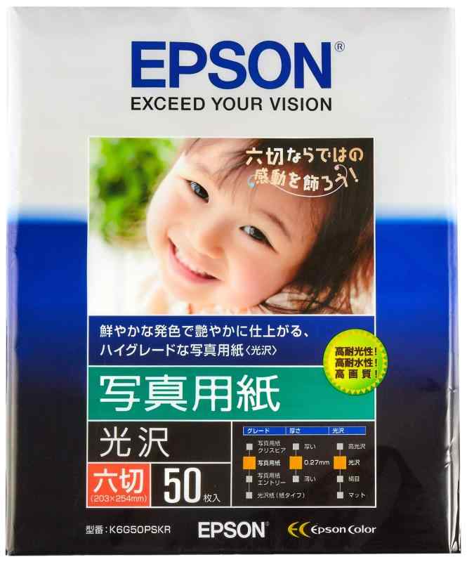 EPSON 写真用紙[光沢] 六切 50枚 K6G50PSKR
