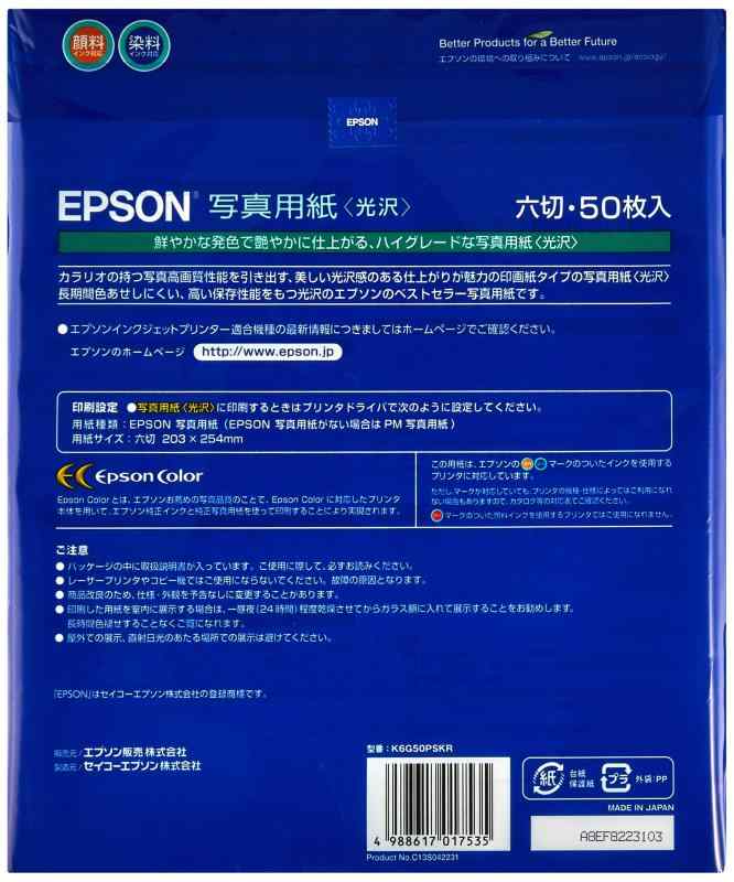どしろショップのEPSON 写真用紙[光沢] 六切 50枚 K6G50PSKR｜アングル3
