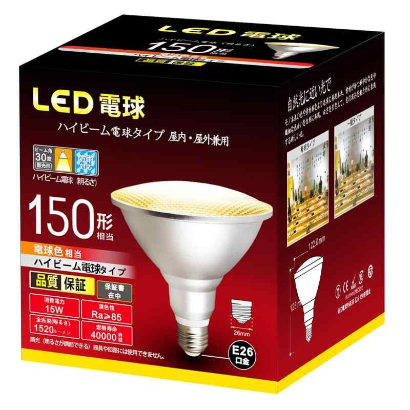 LED電球 E26口金 電球150W形 電球色相当 1 ハイビーム電球タイプ 密閉器具対応