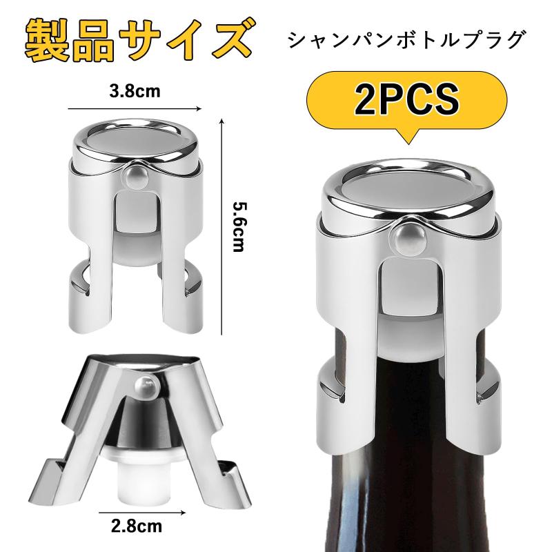 シャンパンストッパー シャンパンセーバー ステンレス&シリコン製 2段階ロックで气泡キープ 泡止め 密閉 保存 スパークリングワイン/プロセッコ/炭酸飲料対応 おしゃれ ギフト パ multibox-10164382 どしろショップ サンプル画像2