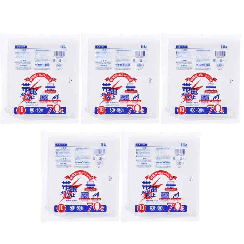 ハウスホールドジャパン ゴミ袋 帯電防止ポリ袋 業務用 10枚入×5個パック 半透明 70L SD74