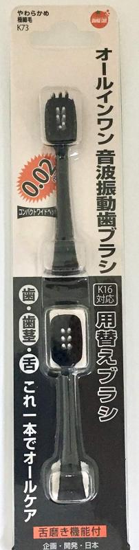 オレンジケアプロダクツ 電動歯ブラシ 歯ブラシ ハブラシ 音波歯ブラシ デンタルケア 歯垢除去 歯周病 オールインワン音波振動歯ブラシ K16 替え 2本 詰替え用 2個 (x 1)