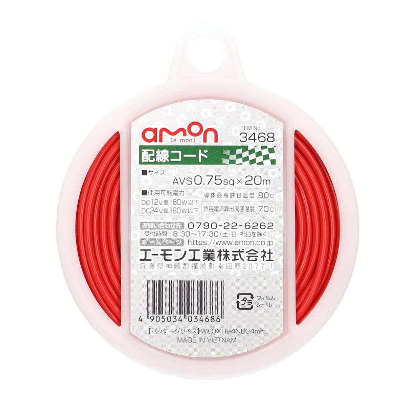 �G�[����(amon) �z���R�[�h AVS0.75sq 20m �V���O���� 3468