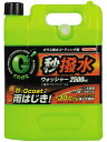 イチネンケミカルズ(Ichinen Chemicals) 車用 ガラス撥水剤 クリンビュー ガラスコート 撥水ウォッシャーα 2500ml 20913 マイナス...