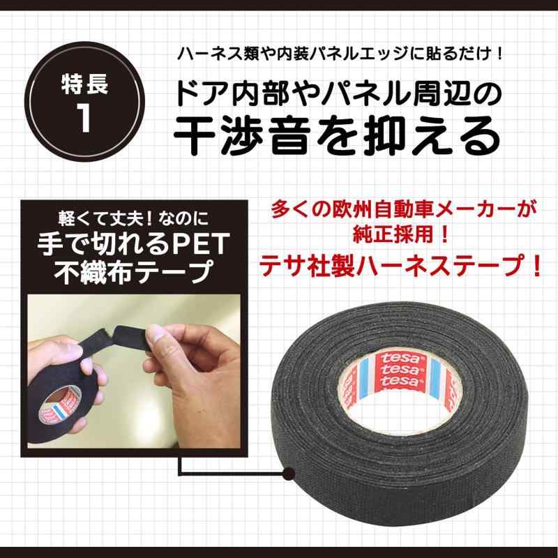 エーモン(amon) 音楽計画 クッションハーネステープ 約19mm×15m 厚さ約0.3mm 結束/保護 干渉音対策に (カーオーディオ デッドニング用）4981 販売ルート品 2