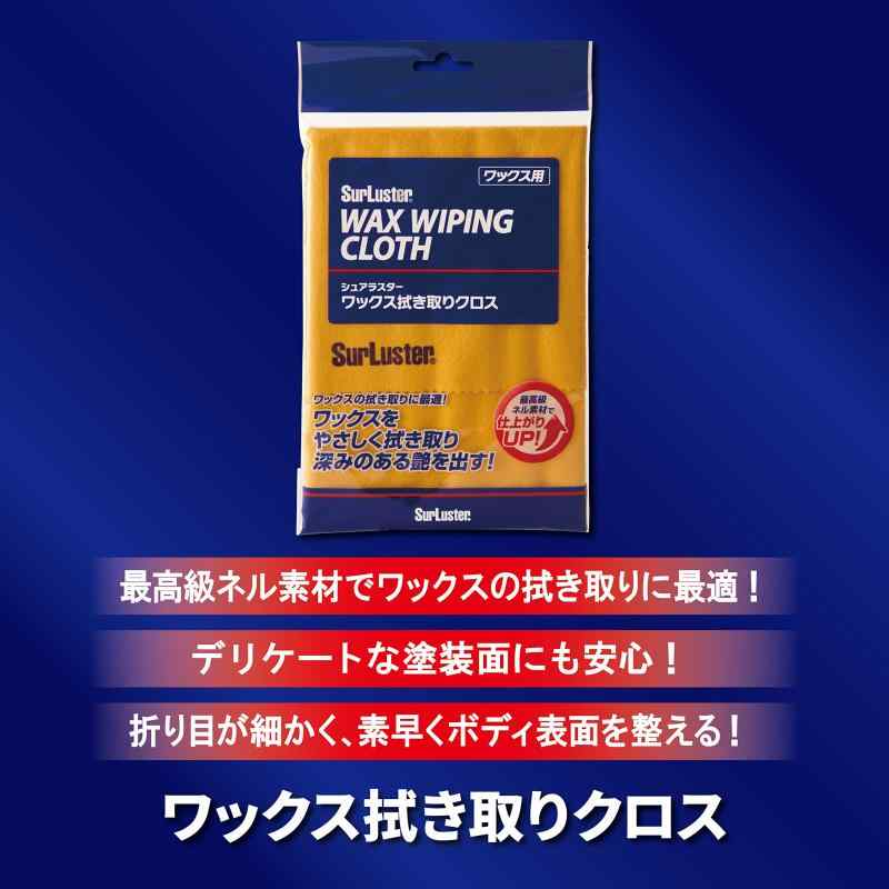 どしろショップのSLuster(シュアラスター) ワックス拭き取りクロス 固形ワックスの拭き取り タオル 最高級ネル素材 ワックス 艶 傷つかない 洗車 両面使用可能 S-60｜アングル2