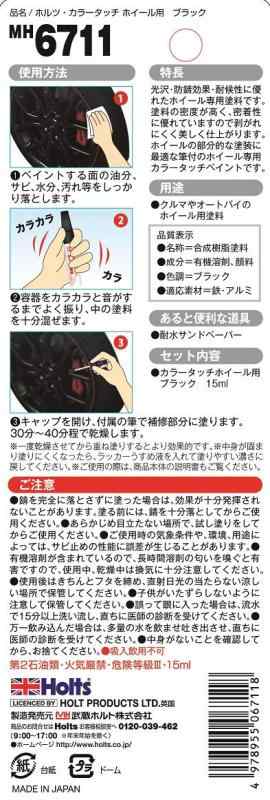 ホルツ ペイント塗料 ホイール用補修ペン タッ...の紹介画像2