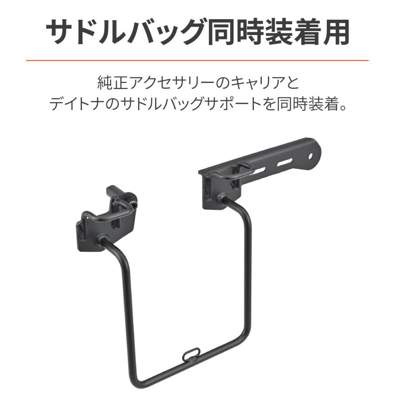 デイトナ(Daya) GB350C(24)専用 純正リアキャリア + サドルバッグサポート 同時装着用ボルト サドルバッグサポート取付キット2 片側用 46282