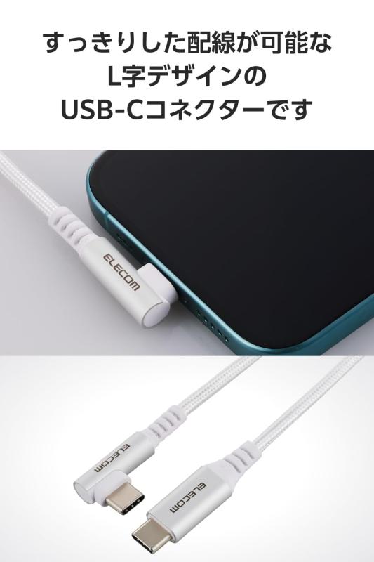 エレコム USB Type-C ケーブル 0.3m (USB-C to USB-C) L字 60W PD対応 ナイロンメッシュ USB-IF認証 ホワイト M-CL03WH