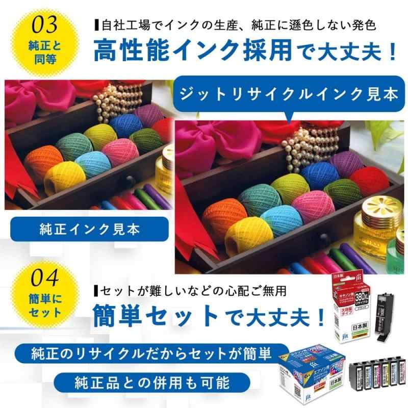 ジット キヤノン(CAN) BCI-351+350/6MP 対応 6色セット リサイクルインク 日本製JIT-3503516P
