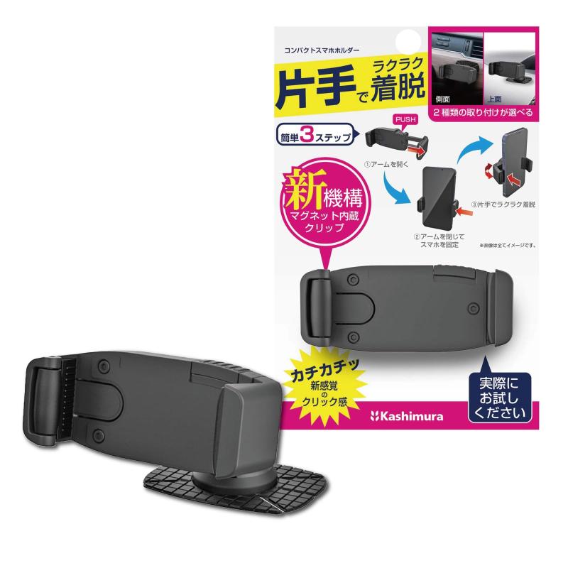 Rakuten - カシムラ 片手で使用できるコンパクトなスマホホルダー 「新機構」マグネット内蔵クリップでラクラク着脱 T-103
