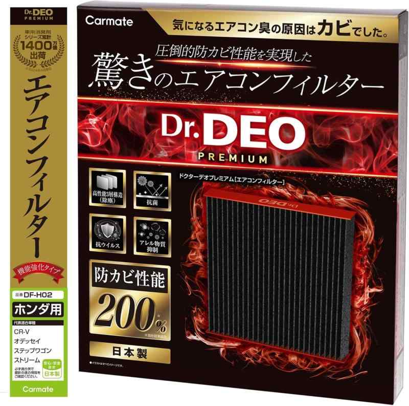 乐天商城 - カーメイト(Carmate) 車用 エアコンフィルター 防カビ 200% ステップワゴン オデッセイ CR-V ストリーム シビック 等 タバコ臭 ペット臭 脱臭 花粉 PM2.5 除去 抗菌 抗ウイルス アレル物質