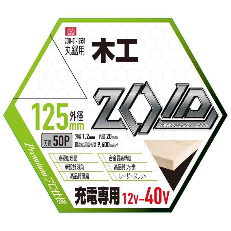 充電丸鋸用 チップソー ZOID 木工用 12...の紹介画像2