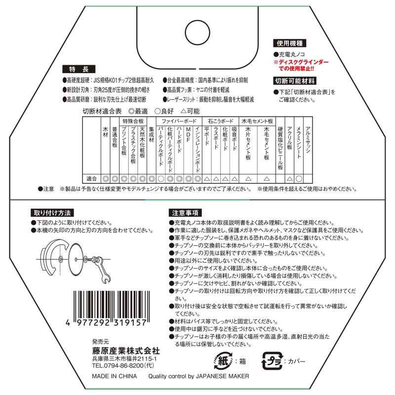 充電丸鋸用 チップソー ZOID 木工用 12...の紹介画像3