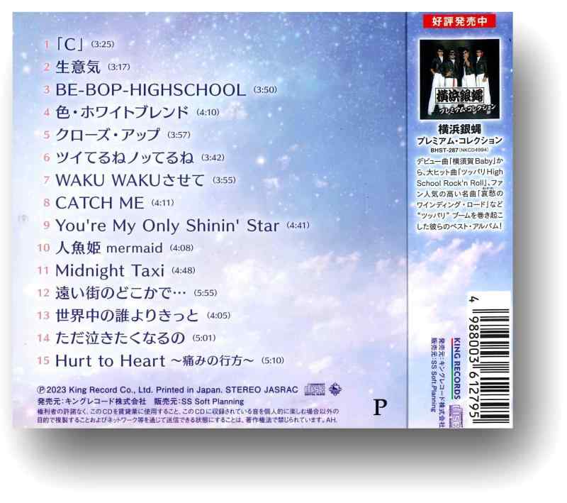 中山美穂 プレミアム・コレクション BHST-286