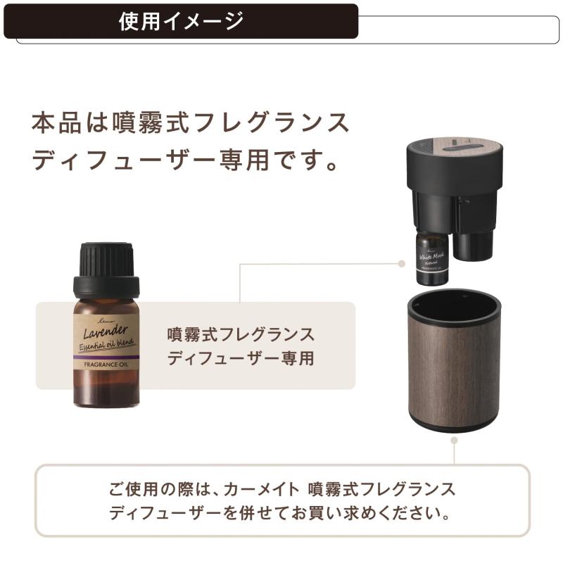 どしろショップのカーメイト(Carmate) フレグランスオイル 天然 ブレンドオイル ラベンダーブレンド 車用 部屋用 置き型 芳香剤 最長約20ヶ月持続 ブラング 噴霧式 フレグランス ディフューザー 専用｜アングル3