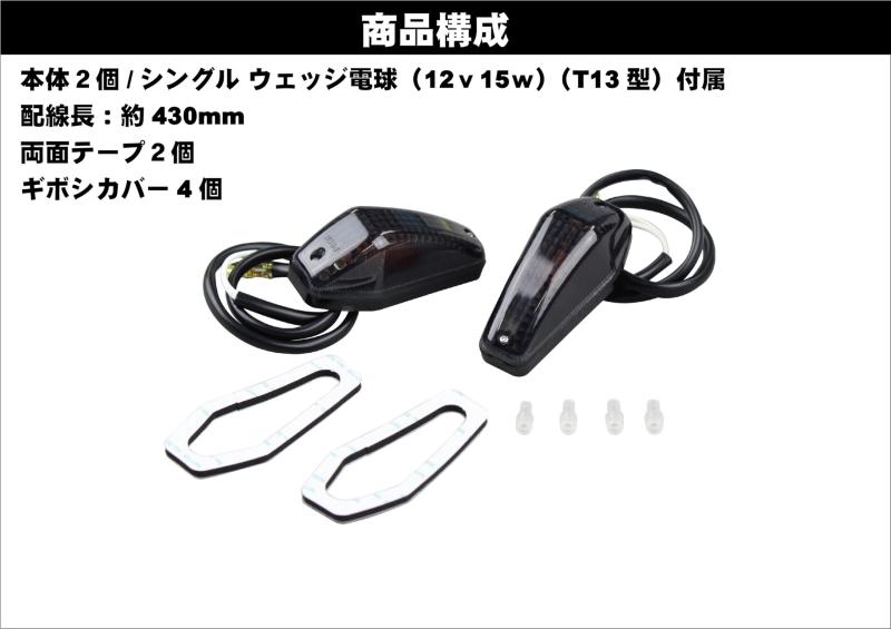 ポッシュフェイス(POSH FAITH) バイク用品 貼り付けウインカー エアロシャープミニタイプ(2個入り) 12V1電球付 スモークレンズ 090013