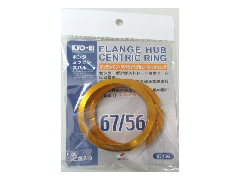 KYO-EI(協永産業) UB CENTRIC RING 67mm/56mm 2個入り ツバ付 アルミ製/ゴールド U6756(2)