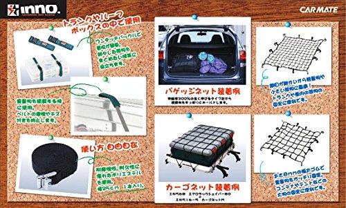 カーメイト(CARMATE) カーゴネット inno バゲッジネット S IN525-5