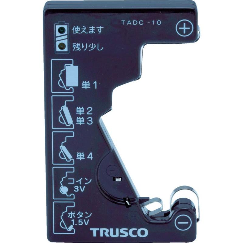 トラスコ中山(TRUS) 電池チェッカー 測定用電源不要 TADC-10